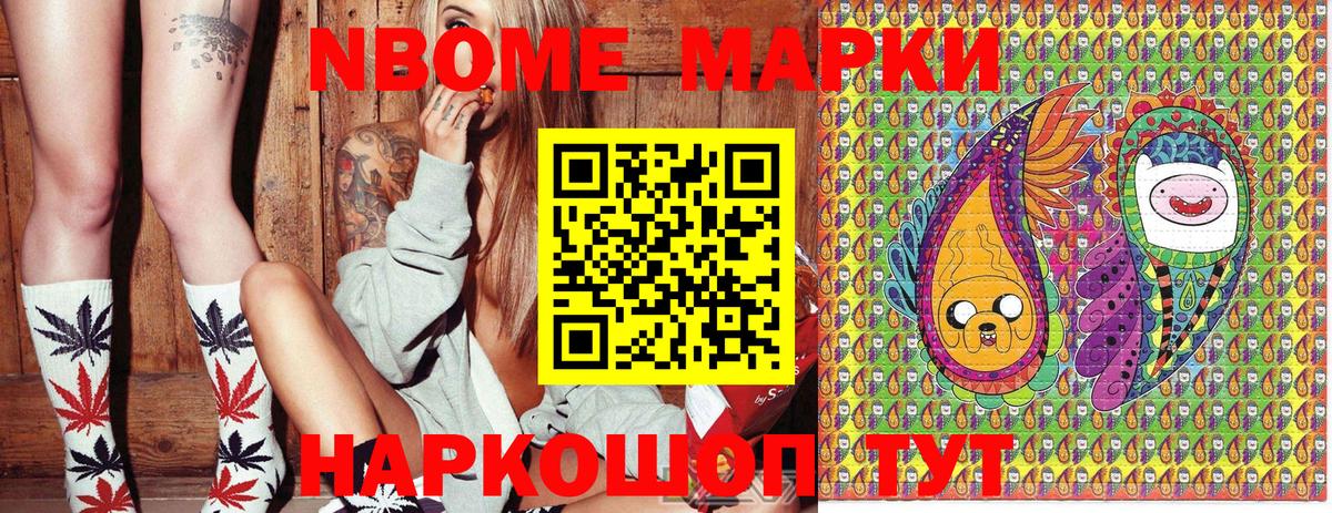 Марки N-bome 1500мкг Чайковский